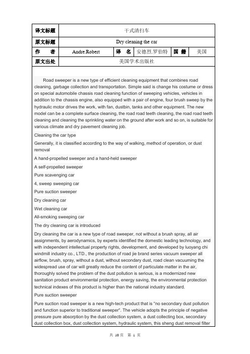 干式清扫车外文文献翻译、中英文翻译、外文翻译