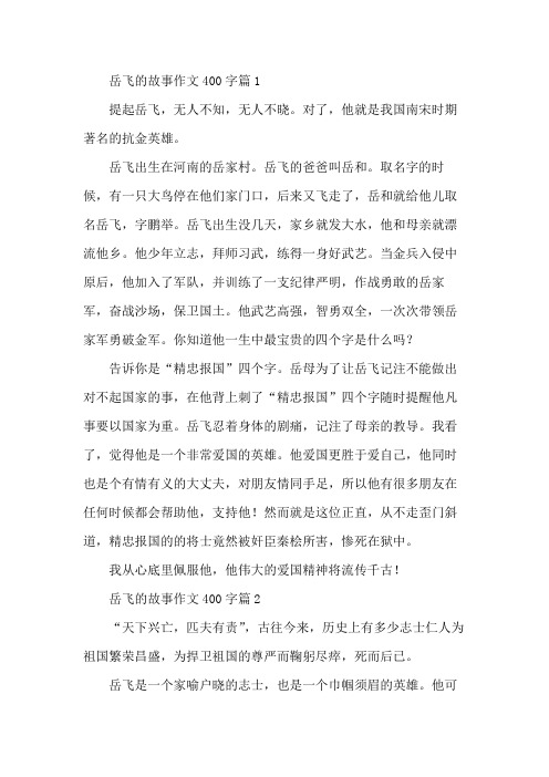 一个历史人物的爱国事迹作文400字