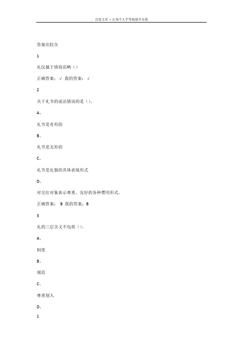 超星尔雅艾跃进口才艺术与社交礼仪课后题答案特别全
