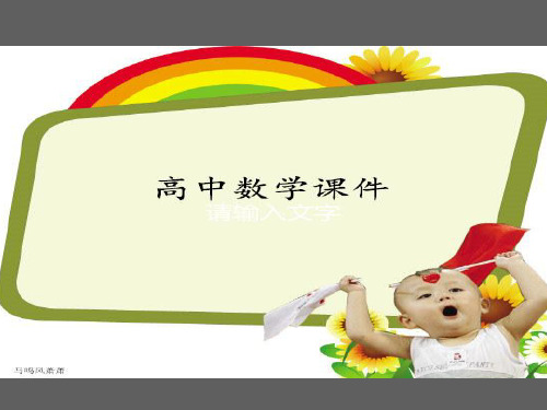 人教版必修一高一数学课件：1-1-1《集合的含义与表示》.pptx