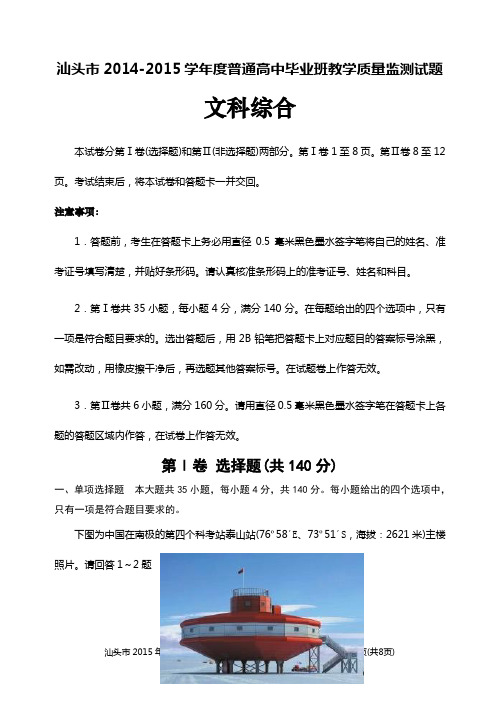 汕头市2015年第一学期高三期末统一测试地理试卷