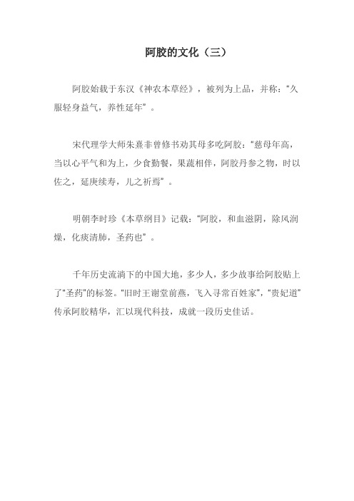 阿胶文化一