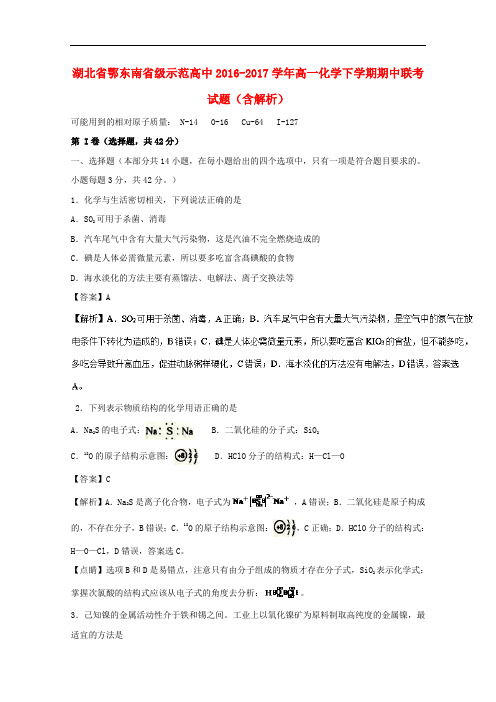 湖北省鄂东南省级示范高中高一化学下学期期中联考试题