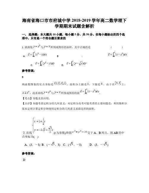 海南省海口市市府城中学2018-2019学年高二数学理下学期期末试题含解析