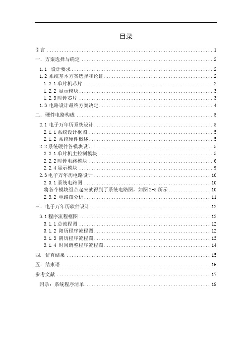 万年历设计
