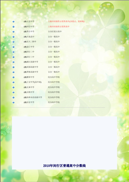 2010年中考分数线