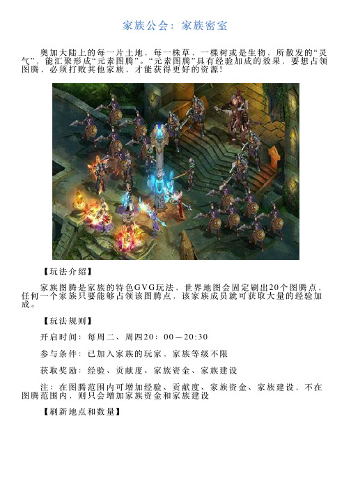 家族公会：家族密室