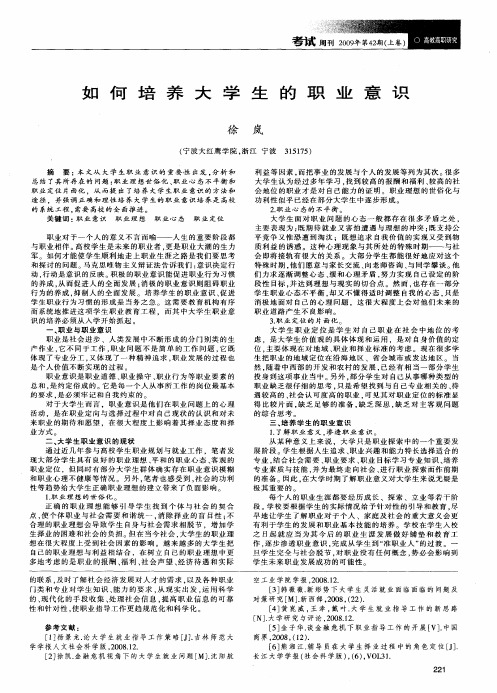 如何培养大学生的职业意识