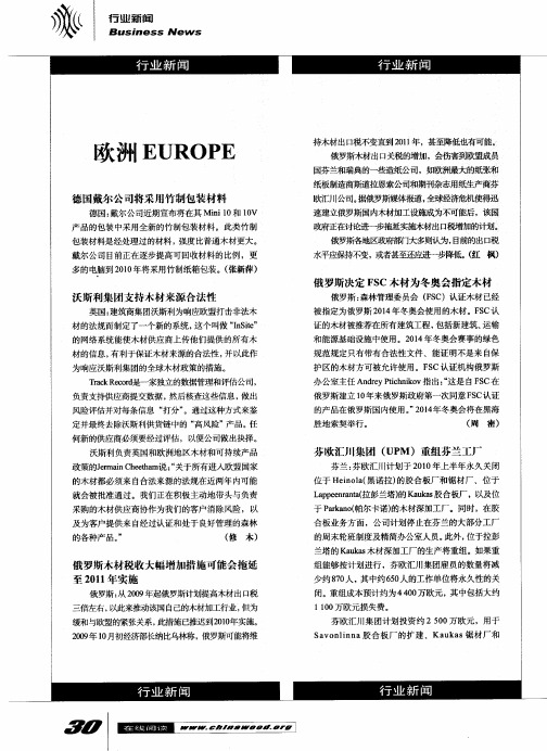俄罗斯木材税收大幅增加措施可能会拖延至2011年实施