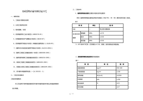 胶粉聚苯颗粒外墙外保温施工工艺