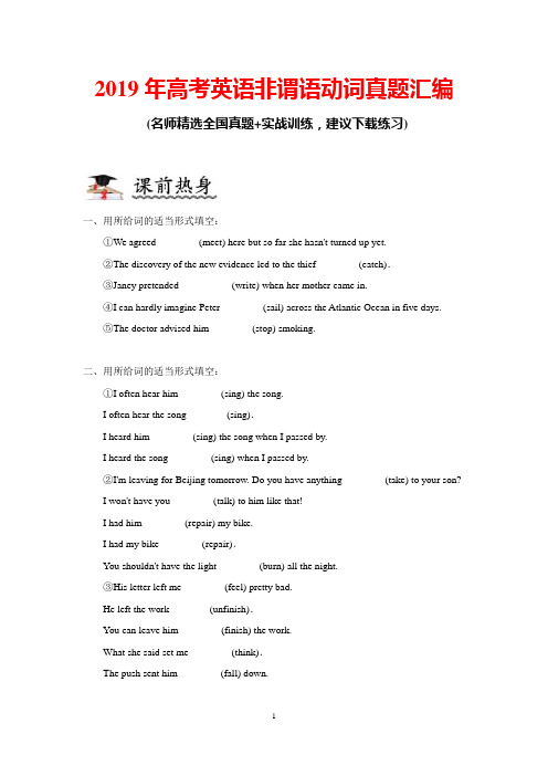 2019年高考英语非谓语动词真题汇编(含答案)