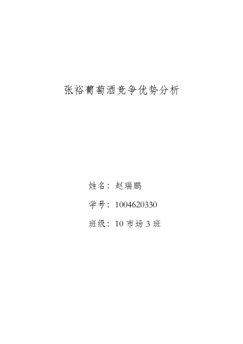 战略案例分析