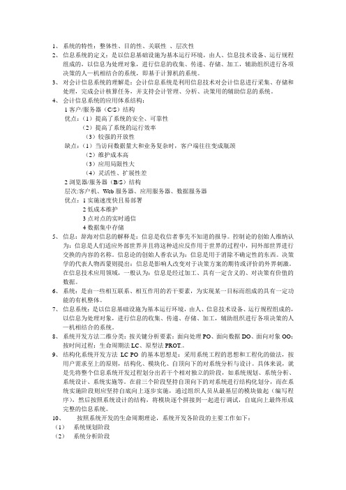 会计信息系统