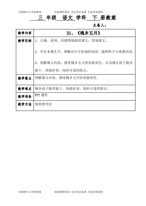 三年级语文第七单元及24课教案