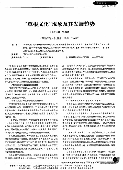 “草根文化”现象及其发展趋势