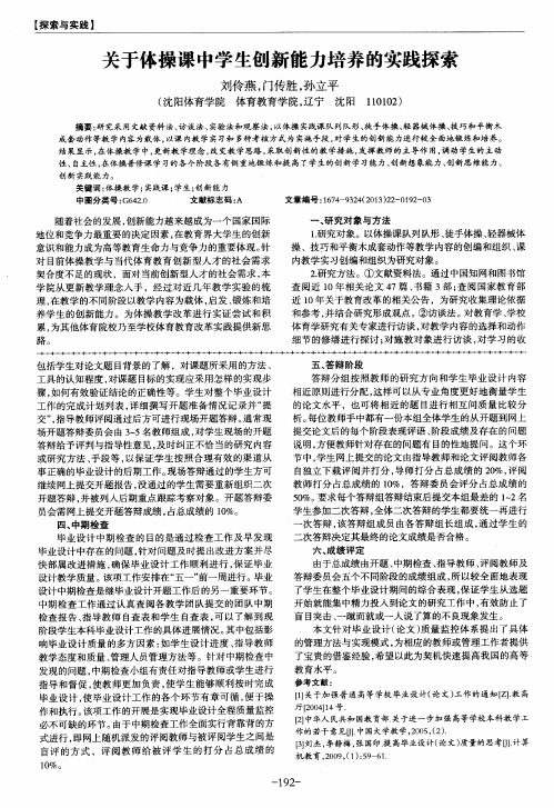 关于体操课中学生创新能力培养的实践探索