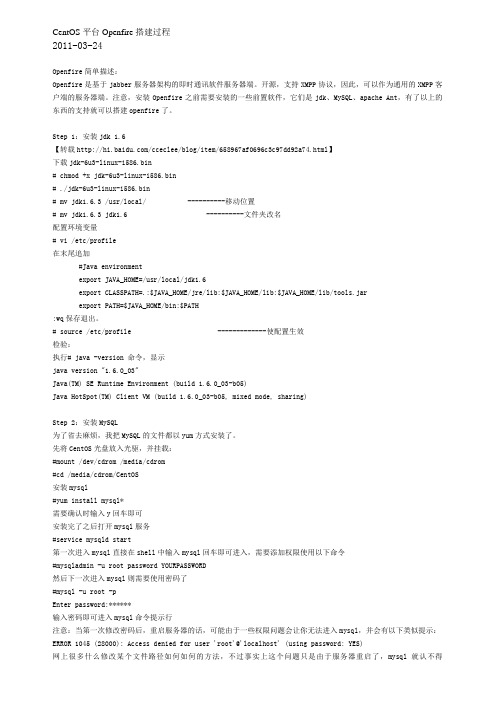 CentOS平台Openfire搭建过程