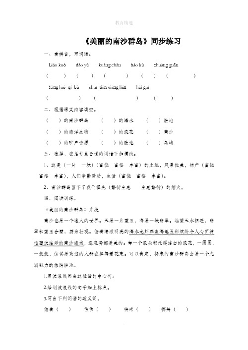 第2课《美丽的南沙群岛》同步练习2