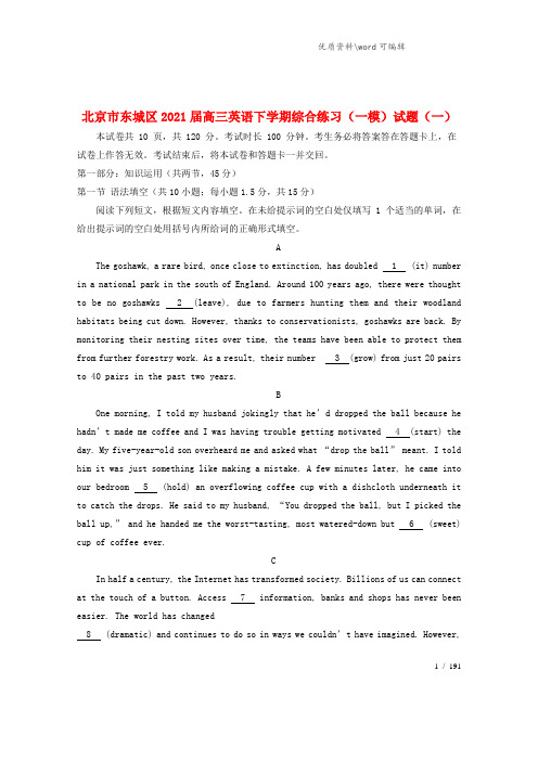 北京市东城区2021届高三英语下学期综合练习(一模)试题(一).doc