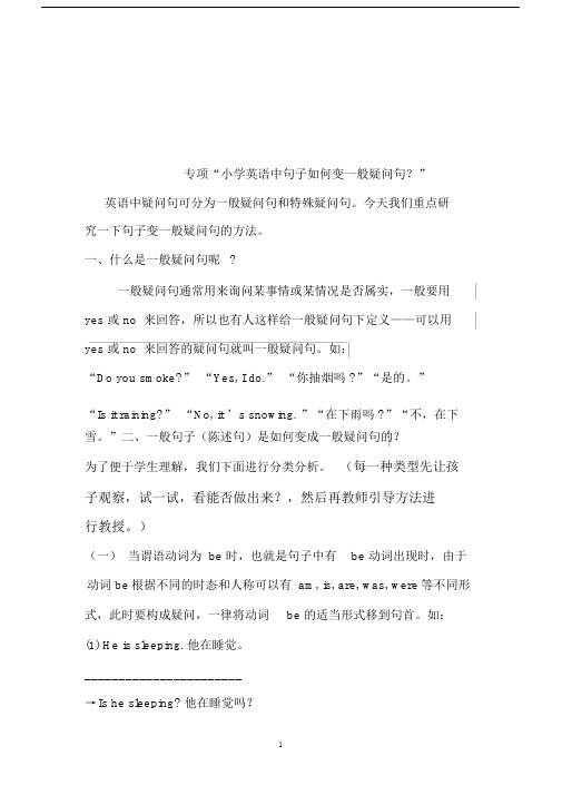(完整版)教案—一般疑问句.doc