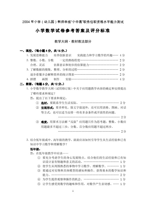 2004年小中高小学数学参考答案(中高)