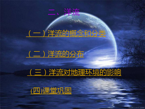 2.2 洋流(共19张ppt)