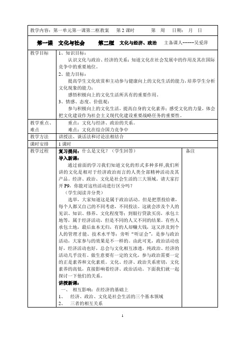 w1.2文化与经济、政治教案