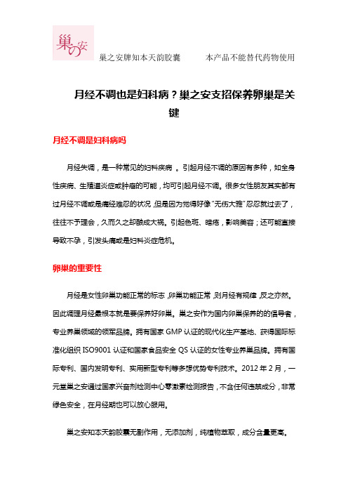 月经不调也是妇科病？巢之安支招保养卵巢是关键