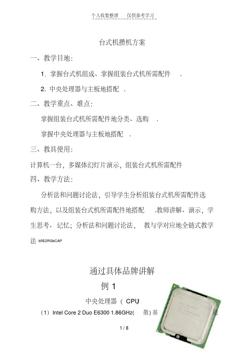 台式机攒机实施方案