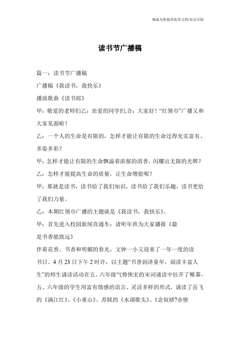 读书节广播稿