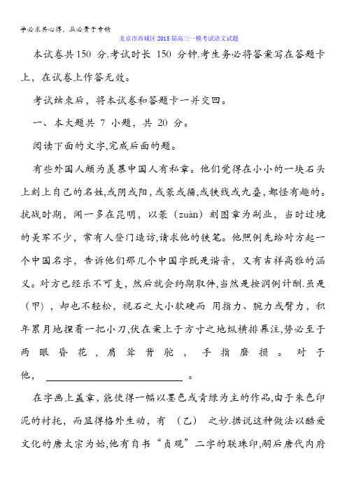 北京市西城区2015届高三一模考试语文试题 含解析