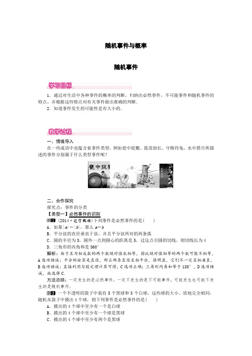 随机事件(1)
