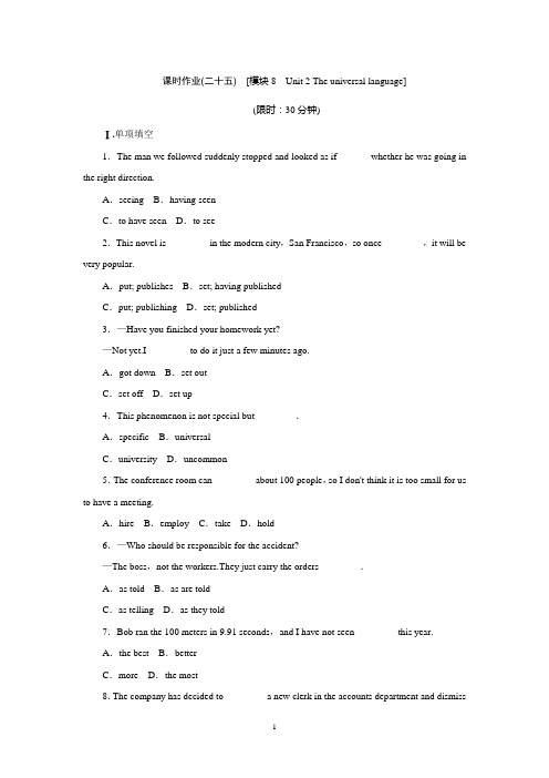 2014届高考英语一轮复习作业手册(25)模块8 Unit 2 The universal language(附详细解析)