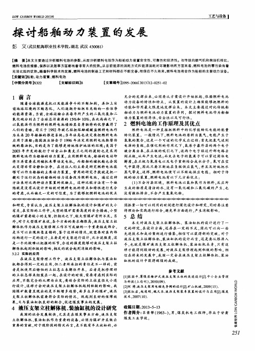 探讨船舶动力装置的发展