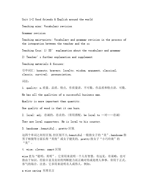高三复习：高一教材双单元知识点复习unit1-2(人教版高考复习英语教案教学设计)