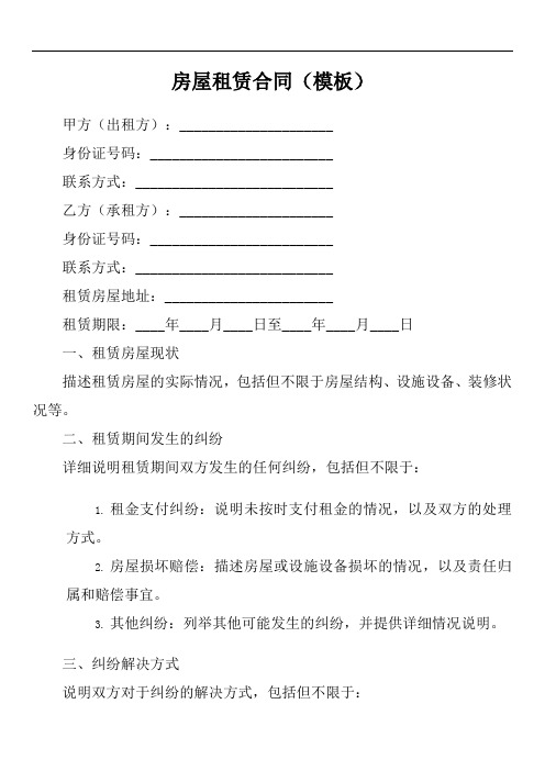 房屋租赁合同纠纷情况说明模版
