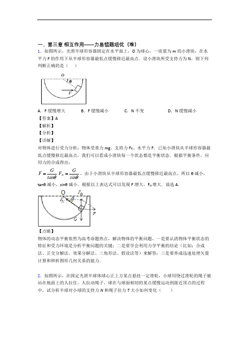 人教版高一上册物理 第三章 相互作用——力达标检测(Word版 含解析)