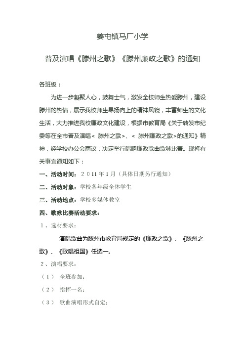 歌咏比赛通知12.27
