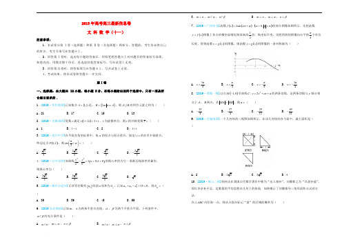 2019年高三数学最新信息卷十一文科数学