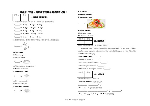 牛津译林版(一起)四年级下册英语期中测试题 (含答案)