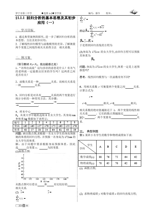 第一章文科统计案例14课时