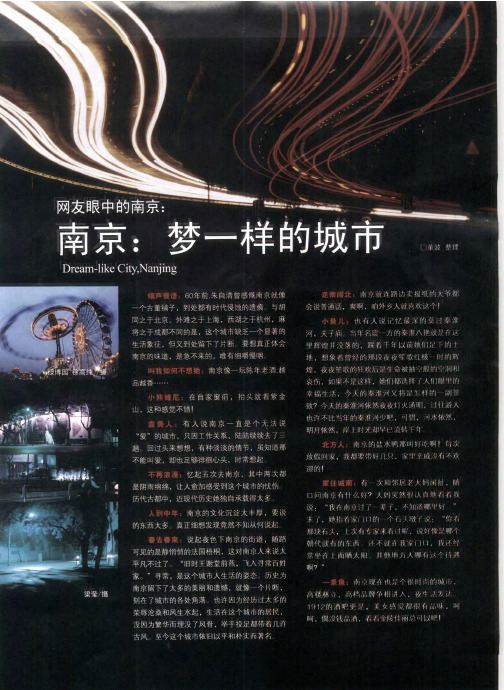 网友眼中的南京：南京：梦一样的城市
