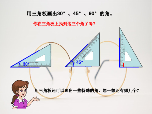 四年级数学上册3角的度量第4课时画角课件(新人教版)(完整版)_2