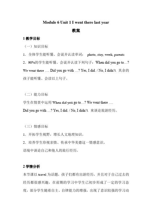 Unit 1 I went there last year【优质教案】.doc