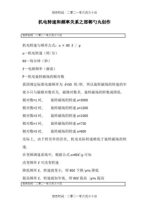 电机转速和频率关系