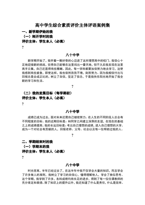 高中学生综合素质评价主体评语案例集