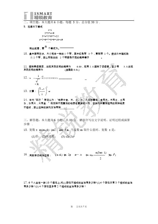 2014年深圳高二下学期期末考试试题(数学理)