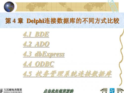 delphi第四章