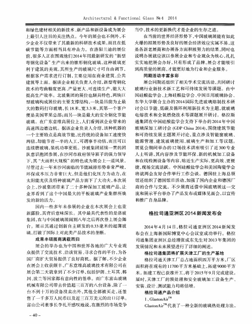 格拉司通亚洲区2014新闻发布会