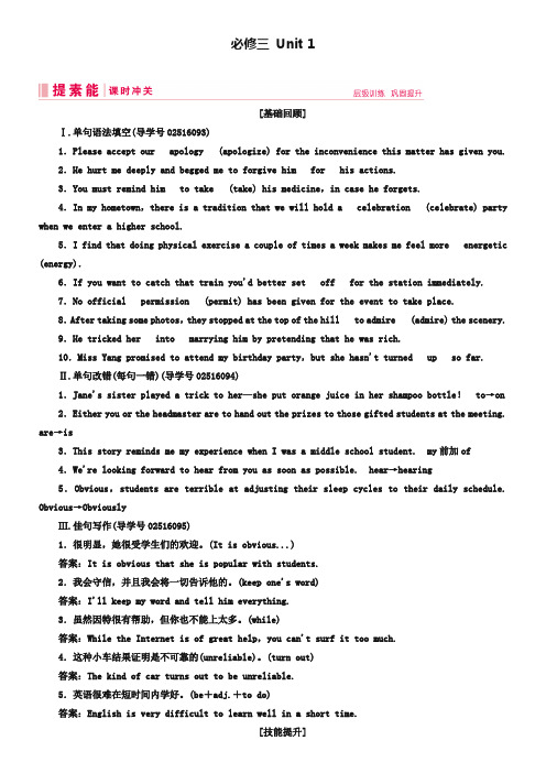 2019届高三人教版英语一轮复习练习案：必修三 Unit 1 Word版含答案
